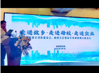 粤港澳大湾区校友会暨商协会企业家代表团陕西行座谈会圆满落幕 共绘区域合作新蓝图