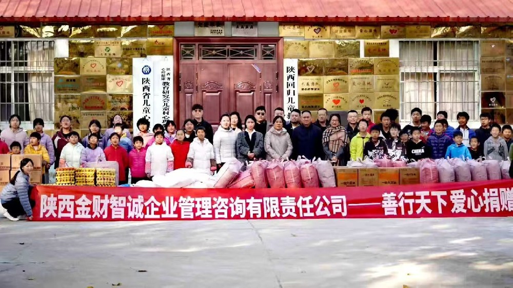 冬日暖阳，爱心汇聚 | 陕西金财智诚助力儿童村慈善捐赠活动